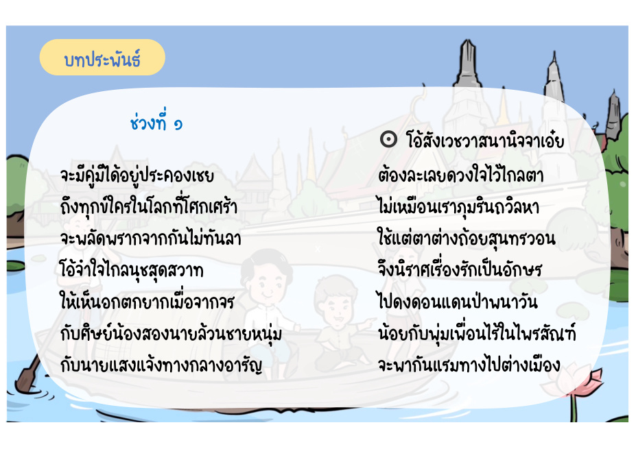 ช่วงที่ 1 จากคนรักและเริ่มออกเดินทาง หน้า 20