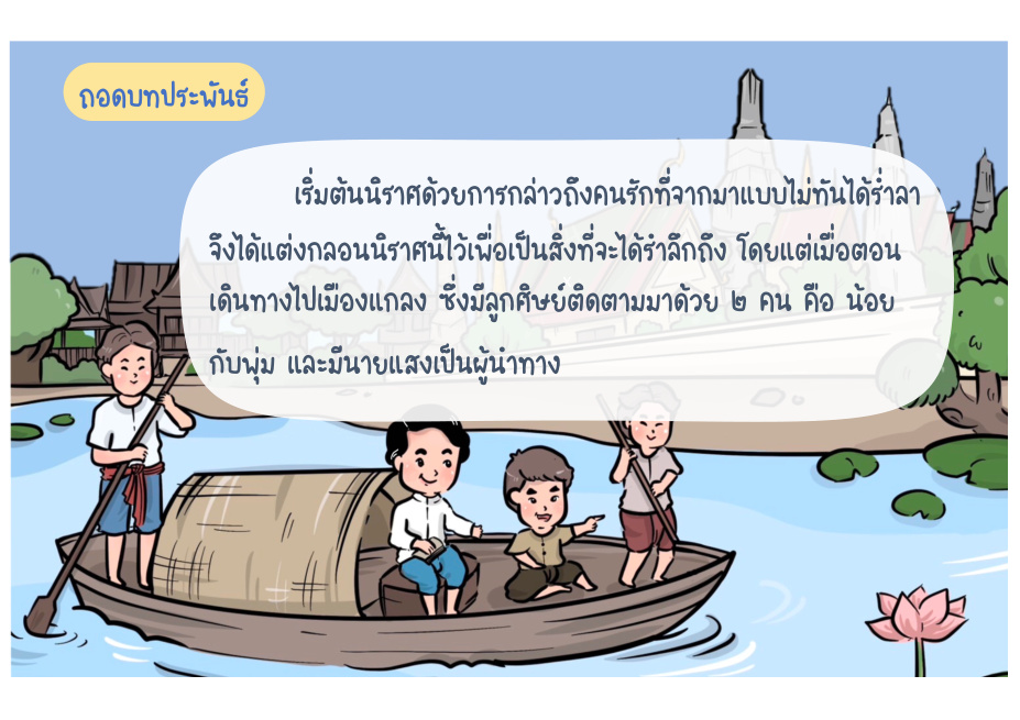 ช่วงที่ 1 จากคนรักและเริ่มออกเดินทาง หน้า 21