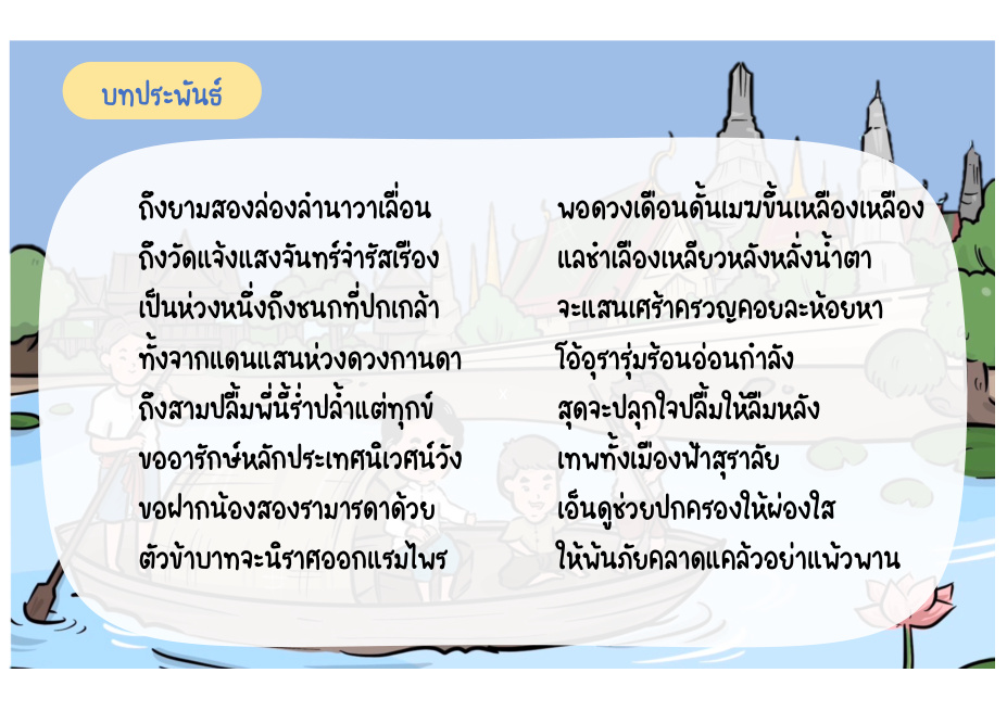 ช่วงที่ 1 จากคนรักและเริ่มออกเดินทาง หน้า 22