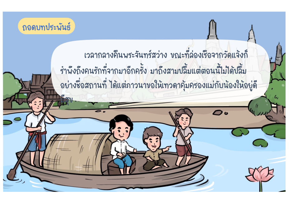 ช่วงที่ 1 จากคนรักและเริ่มออกเดินทาง หน้า 23