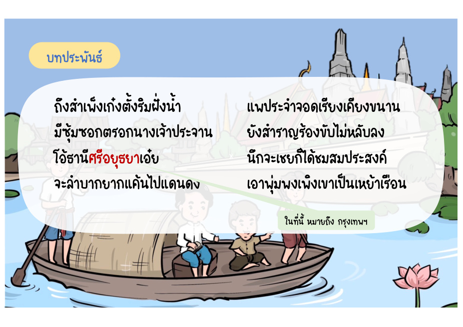 ช่วงที่ 1 จากคนรักและเริ่มออกเดินทาง หน้า 24