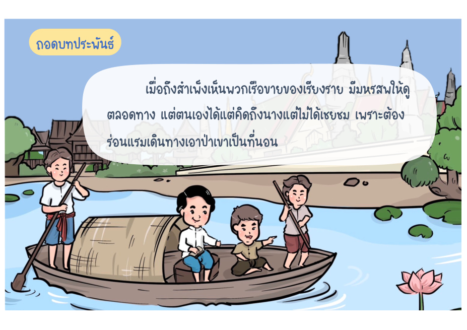 ช่วงที่ 1 จากคนรักและเริ่มออกเดินทาง หน้า 25