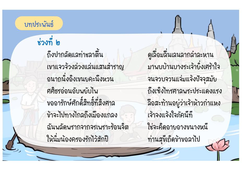 ช่วงที่ 2 ปากลัด–พระประแดง หน้า 26