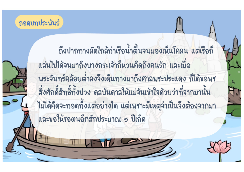 ช่วงที่ 2 ปากลัด–พระประแดง หน้า 27