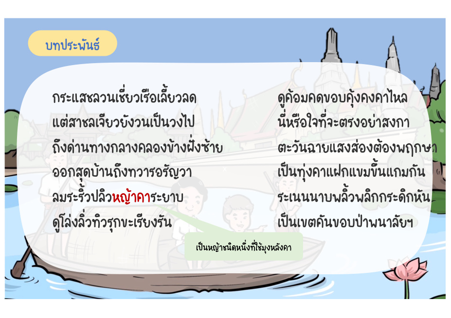 ช่วงที่ 2 ปากลัด–พระประแดง หน้า 28
