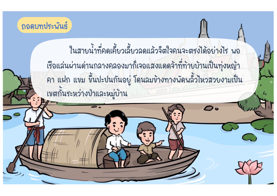 ช่วงที่ 2 ปากลัด–พระประแดง หน้า 29
