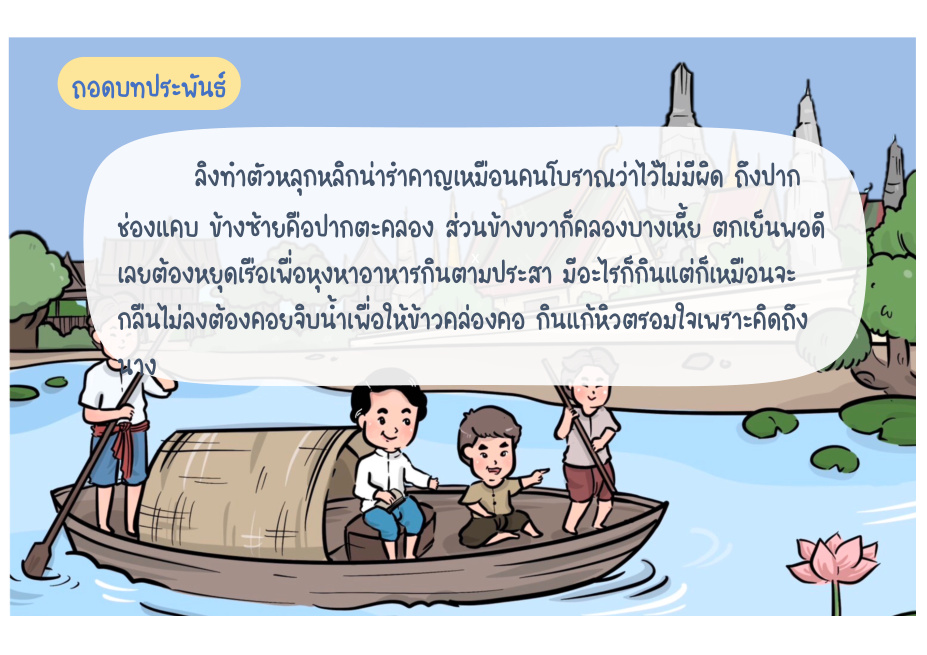 ช่วงที่ 3 หัวตะเข้และคลองสองแพร่ง หน้า 33