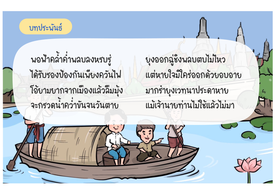 ช่วงที่ 3 หัวตะเข้และคลองสองแพร่ง หน้า 34