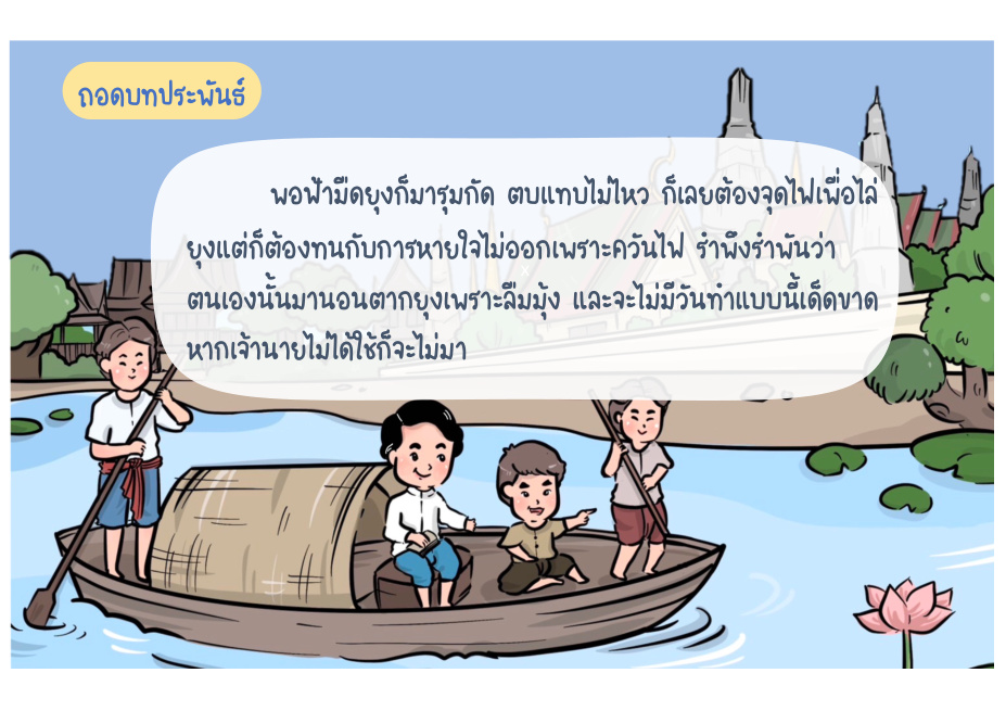 ช่วงที่ 3 หัวตะเข้และคลองสองแพร่ง หน้า 35