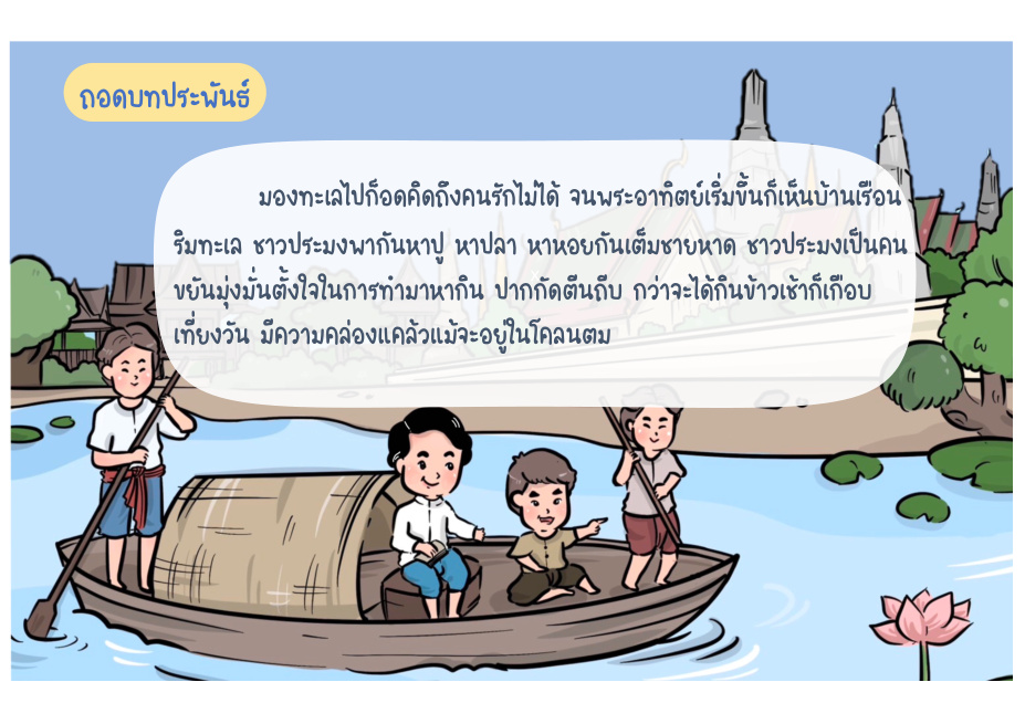 ช่วงที่ 4 วิถีชีวิตชาวทะเล หน้า 37