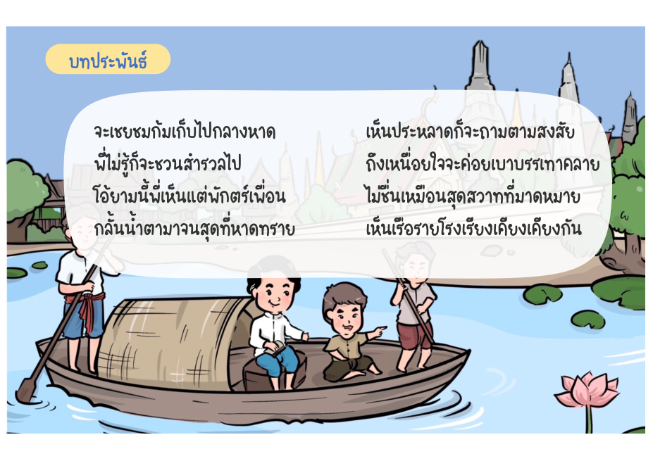 ช่วงที่ 5 เข้าป่าและความยากลำบาก หน้า 42