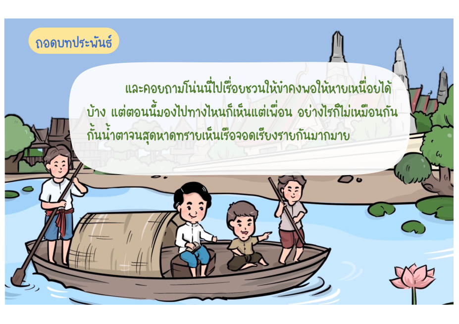 ช่วงที่ 5 เข้าป่าและความยากลำบาก หน้า 43