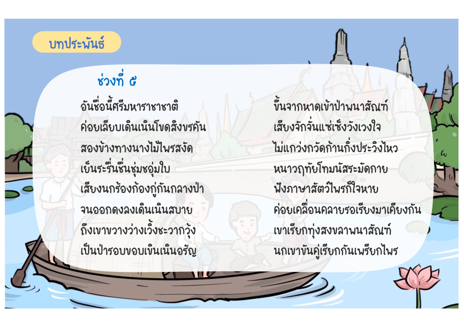 ช่วงที่ 5 เข้าป่าและความยากลำบาก หน้า 44