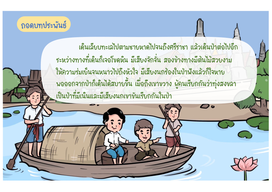 ช่วงที่ 5 เข้าป่าและความยากลำบาก หน้า 45