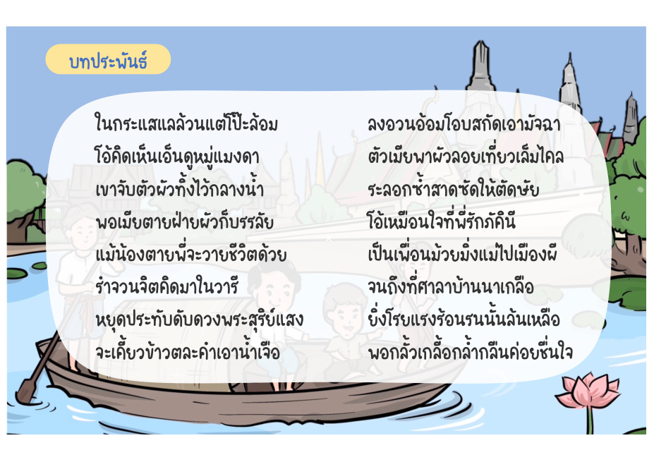ช่วงที่ 5 เข้าป่าและความยากลำบาก หน้า 46