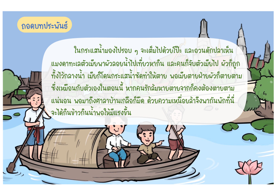 ช่วงที่ 5 เข้าป่าและความยากลำบาก หน้า 47