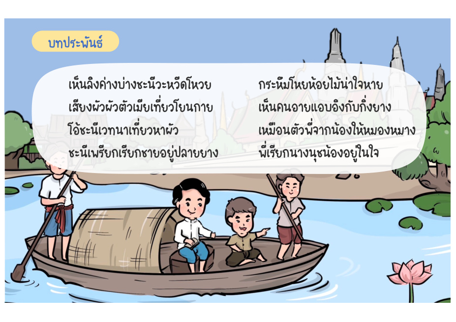 ช่วงที่ 6 เหตุการณ์ในป่า หน้า 50