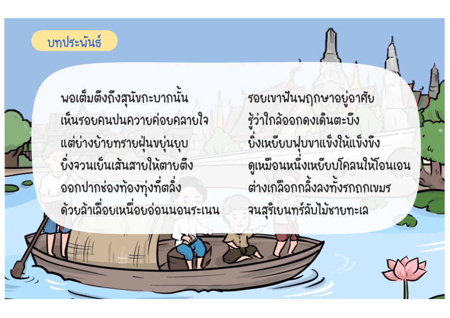 ช่วงที่ 6 เหตุการณ์ในป่า หน้า 52