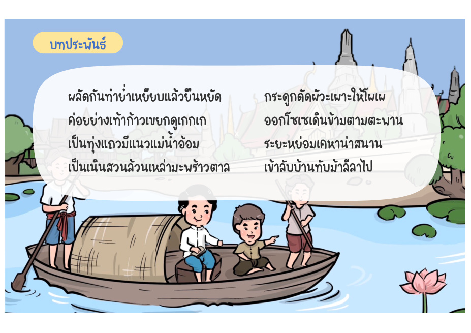 ช่วงที่ 6 เหตุการณ์ในป่า หน้า 54