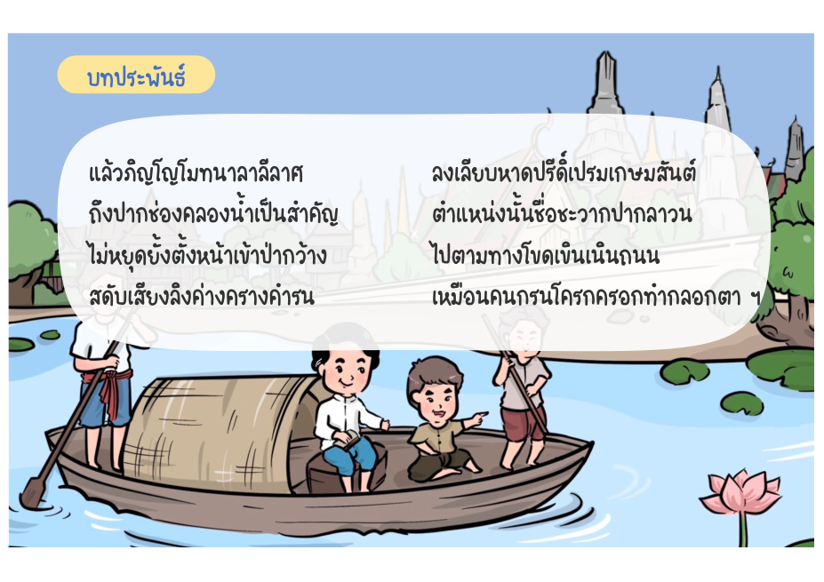 ช่วงที่ 7 พบบิดาและชีวิตที่เมืองแกลง หน้า 58