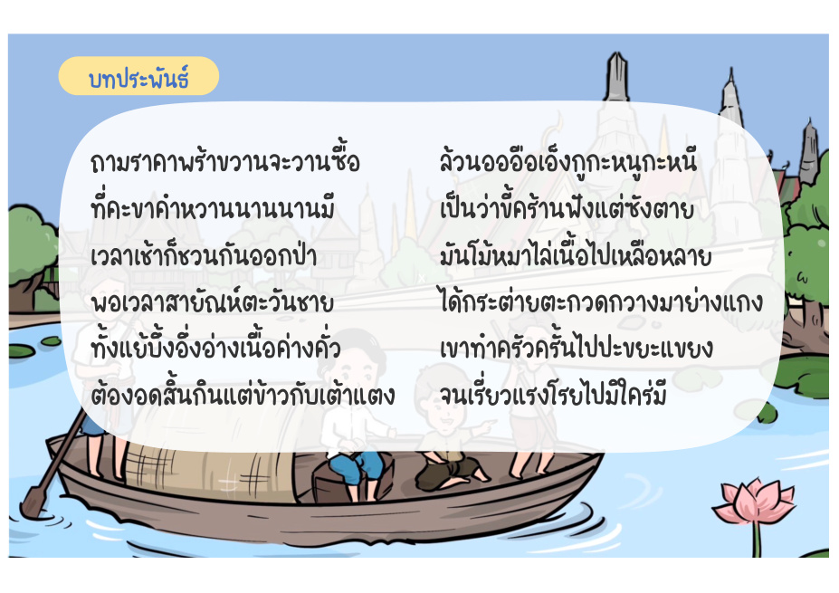 ช่วงที่ 7 พบบิดาและชีวิตที่เมืองแกลง หน้า 62