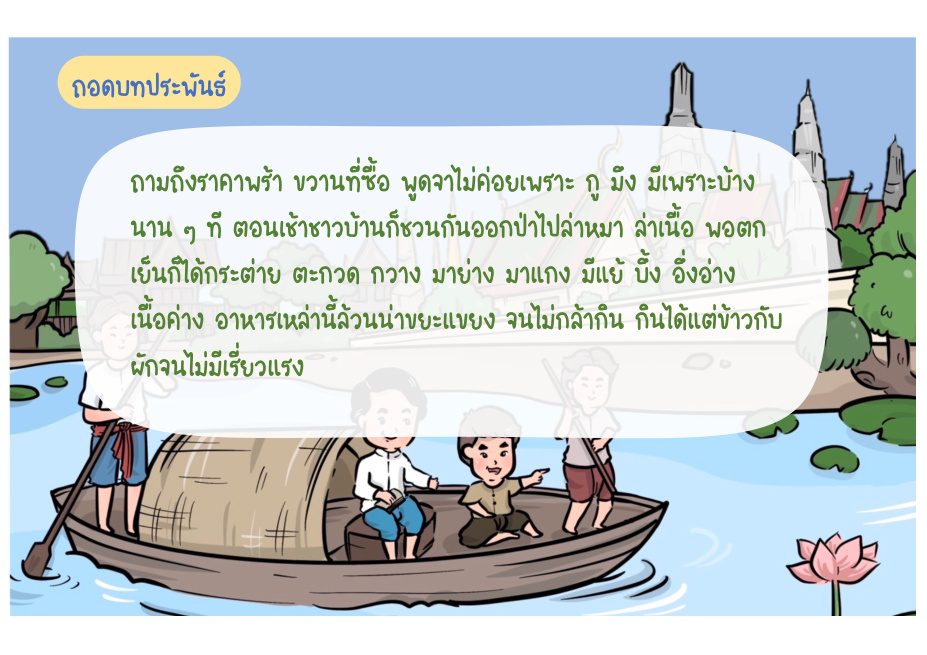 ช่วงที่ 7 พบบิดาและชีวิตที่เมืองแกลง หน้า 63