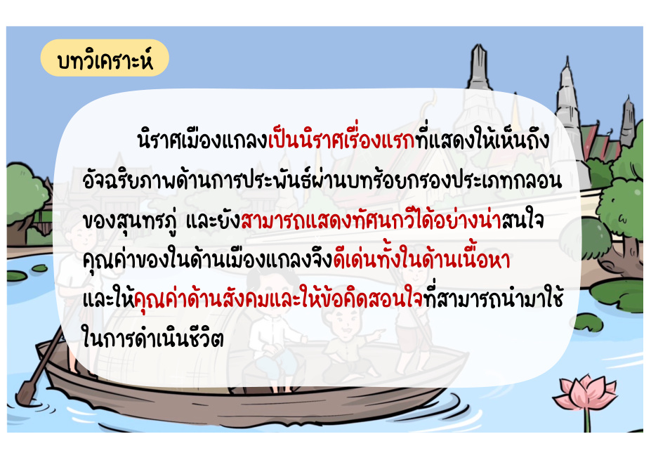 บทวิเคราะห์ภาพรวม