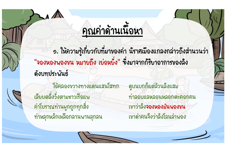 คุณค่าด้านเนื้อหา: ที่มาของสำนวน